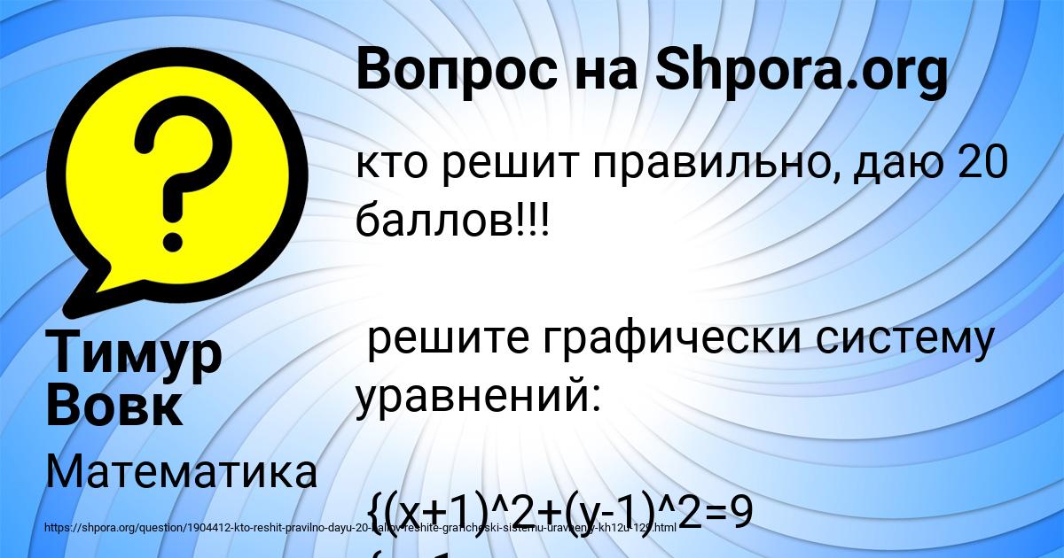 Картинка с текстом вопроса от пользователя Тимур Вовк