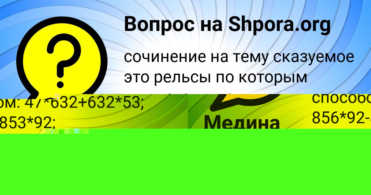 Картинка с текстом вопроса от пользователя Медина Бессонова