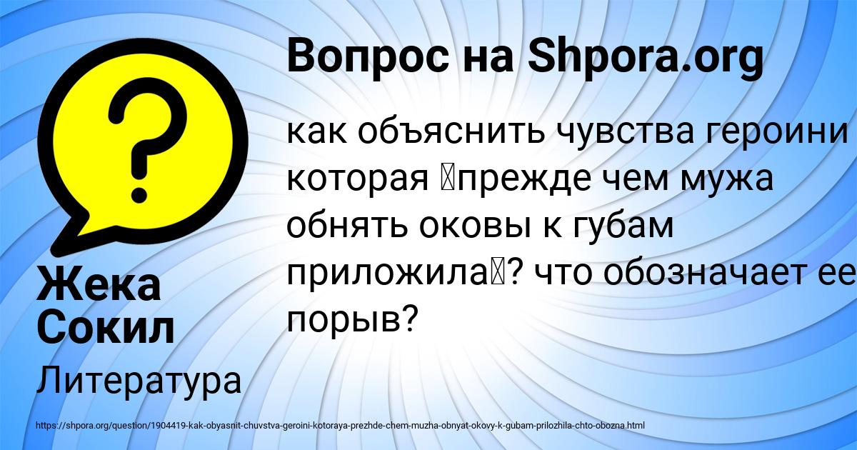 Картинка с текстом вопроса от пользователя Жека Сокил