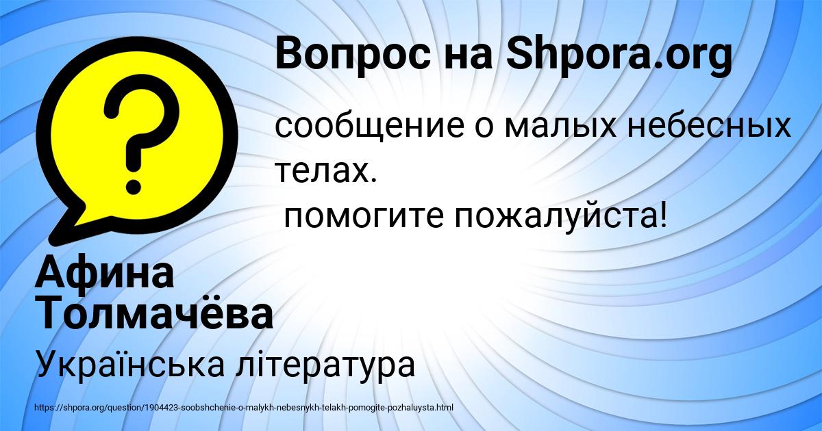 Картинка с текстом вопроса от пользователя Афина Толмачёва