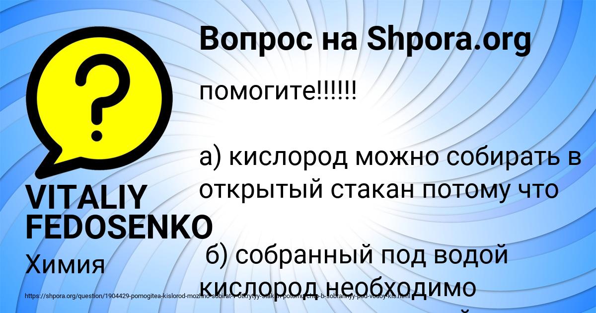 Картинка с текстом вопроса от пользователя VITALIY FEDOSENKO