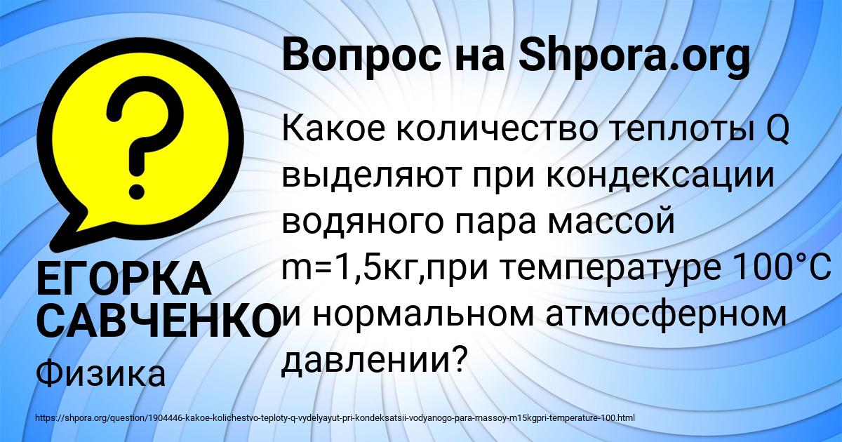 Картинка с текстом вопроса от пользователя ЕГОРКА САВЧЕНКО