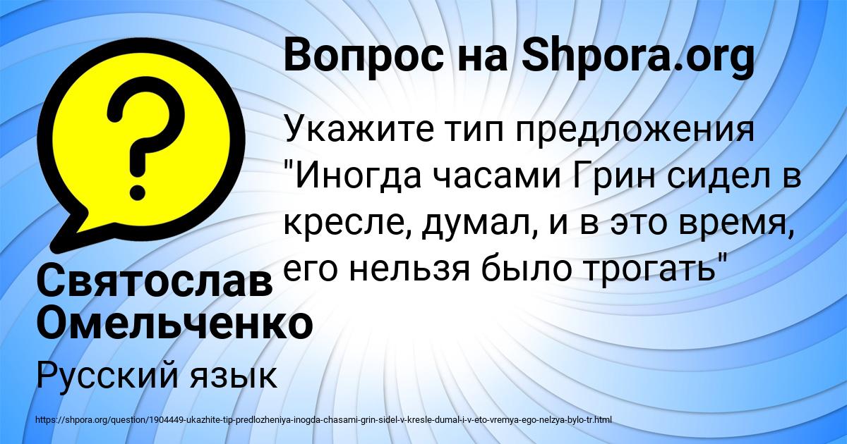 Картинка с текстом вопроса от пользователя Святослав Омельченко