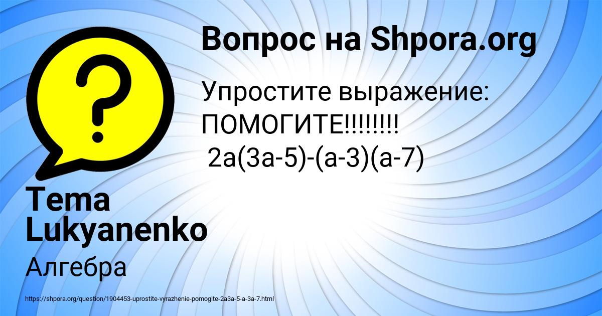Картинка с текстом вопроса от пользователя Tema Lukyanenko