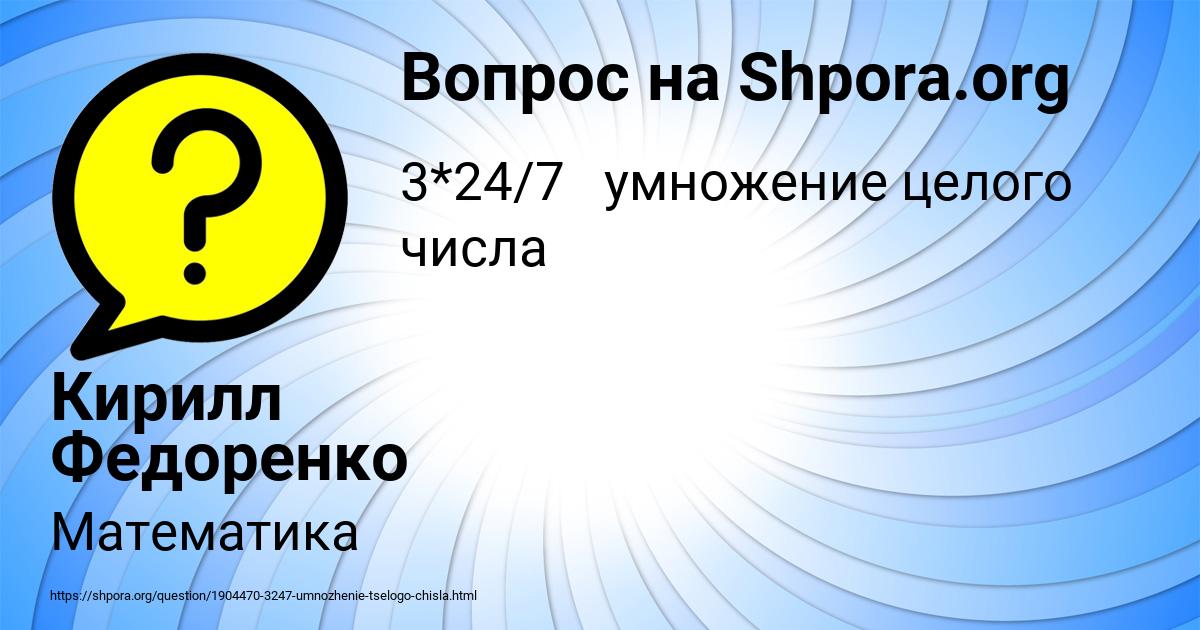 Картинка с текстом вопроса от пользователя Кирилл Федоренко