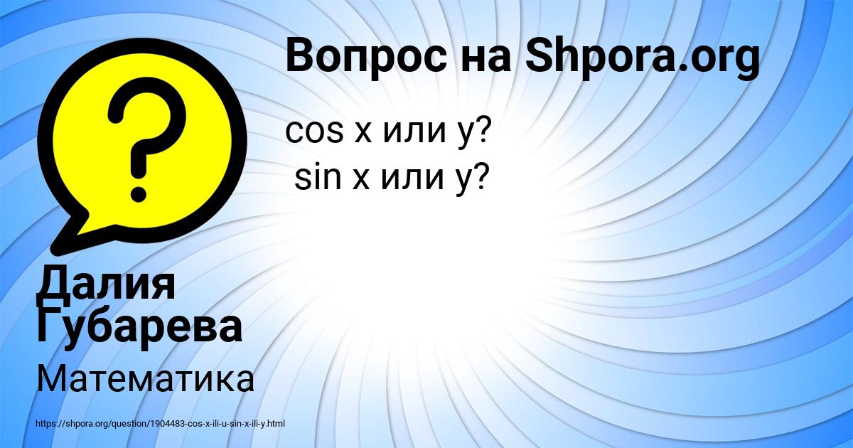Картинка с текстом вопроса от пользователя Далия Губарева