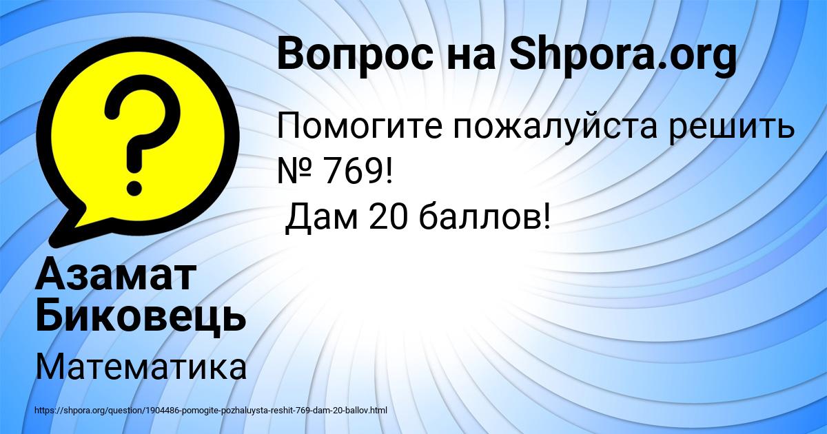 Картинка с текстом вопроса от пользователя Азамат Биковець