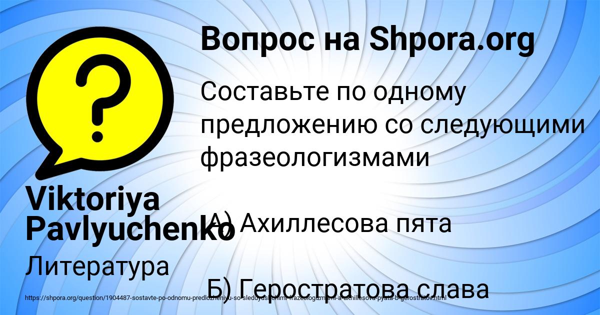 Картинка с текстом вопроса от пользователя Viktoriya Pavlyuchenko