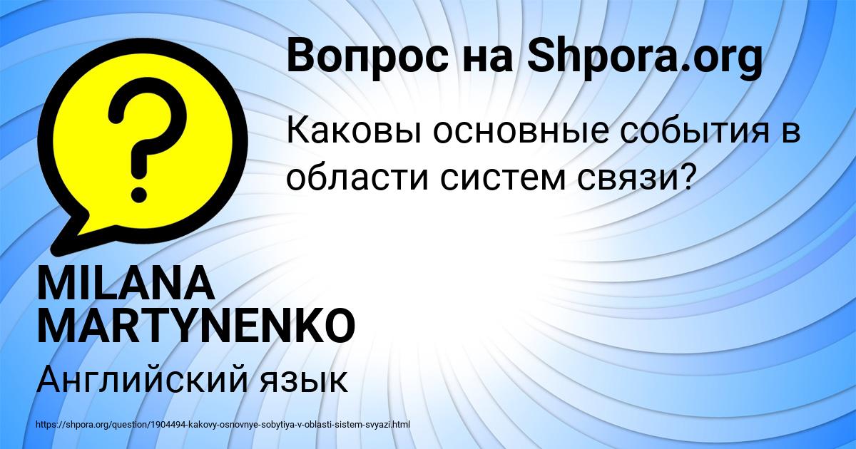 Картинка с текстом вопроса от пользователя MILANA MARTYNENKO