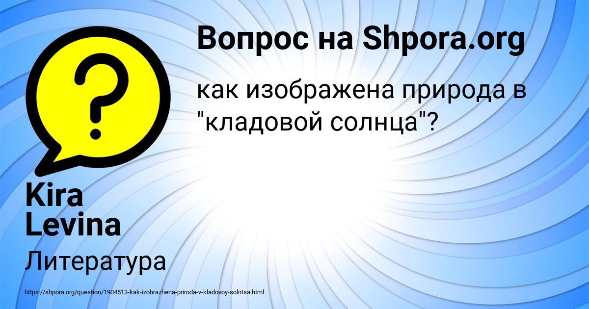 Картинка с текстом вопроса от пользователя Kira Levina