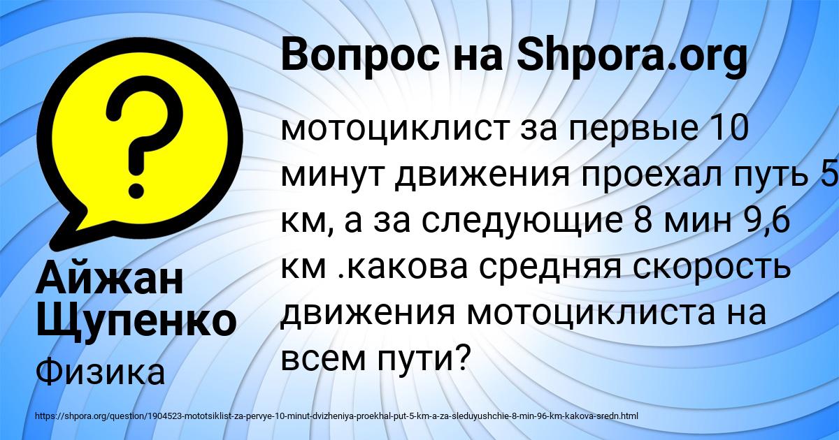 Картинка с текстом вопроса от пользователя Айжан Щупенко