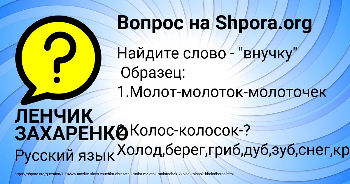 Картинка с текстом вопроса от пользователя ЛЕНЧИК ЗАХАРЕНКО