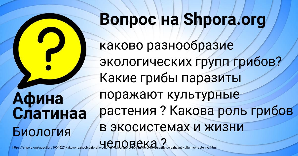 Картинка с текстом вопроса от пользователя Афина Слатинаа