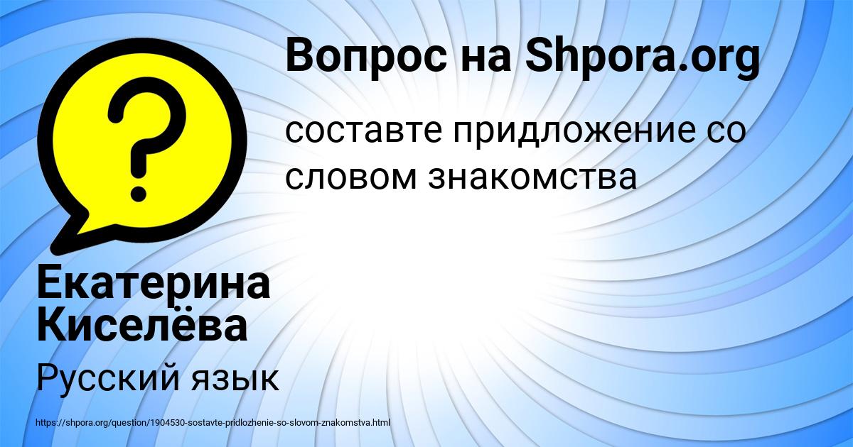 Картинка с текстом вопроса от пользователя Екатерина Киселёва