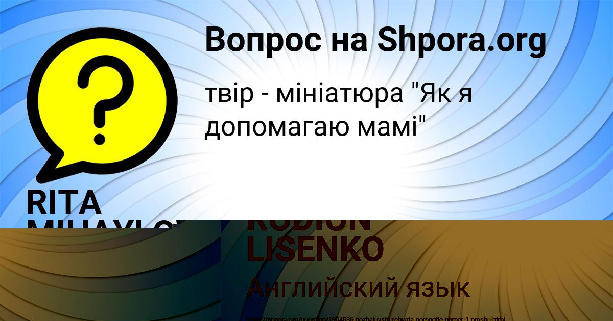 Картинка с текстом вопроса от пользователя RODION LISENKO