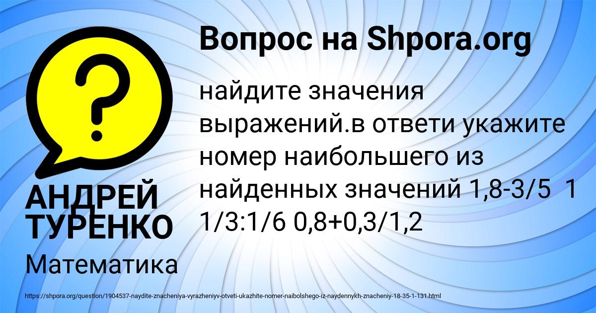 Картинка с текстом вопроса от пользователя АНДРЕЙ ТУРЕНКО