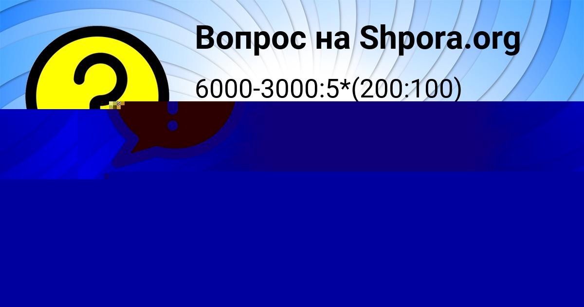 Картинка с текстом вопроса от пользователя КАМИЛА ПРОКОПЕНКО