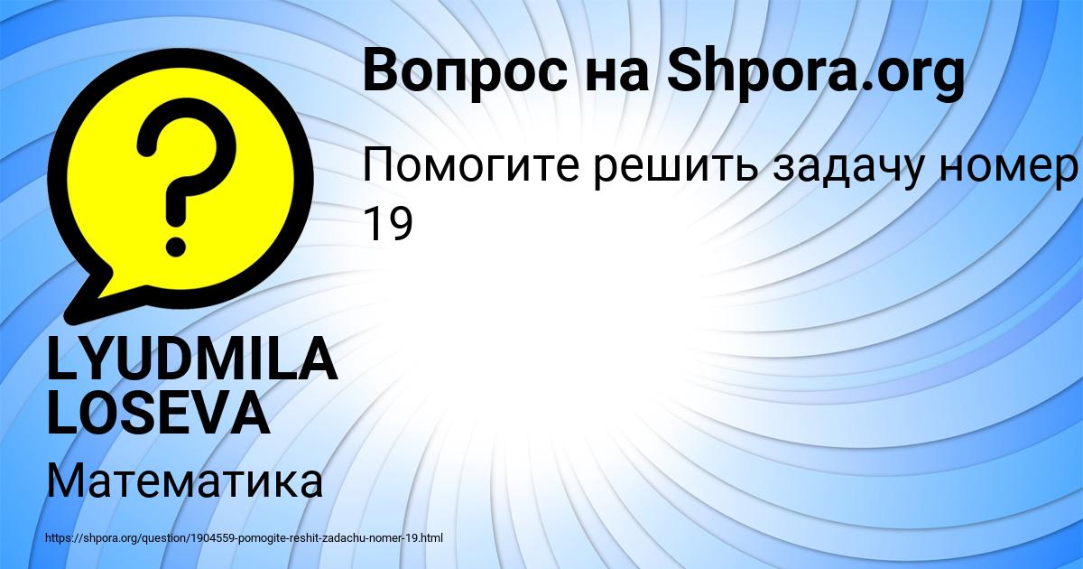 Картинка с текстом вопроса от пользователя LYUDMILA LOSEVA