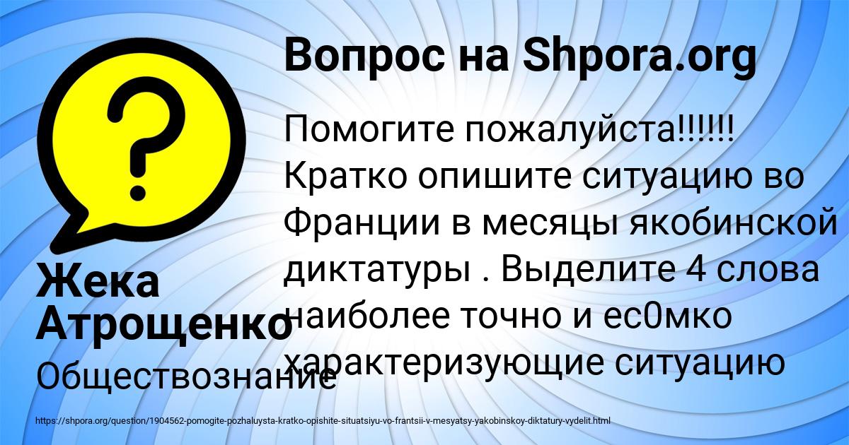Картинка с текстом вопроса от пользователя Жека Атрощенко