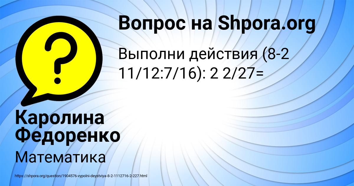 Картинка с текстом вопроса от пользователя Каролина Федоренко