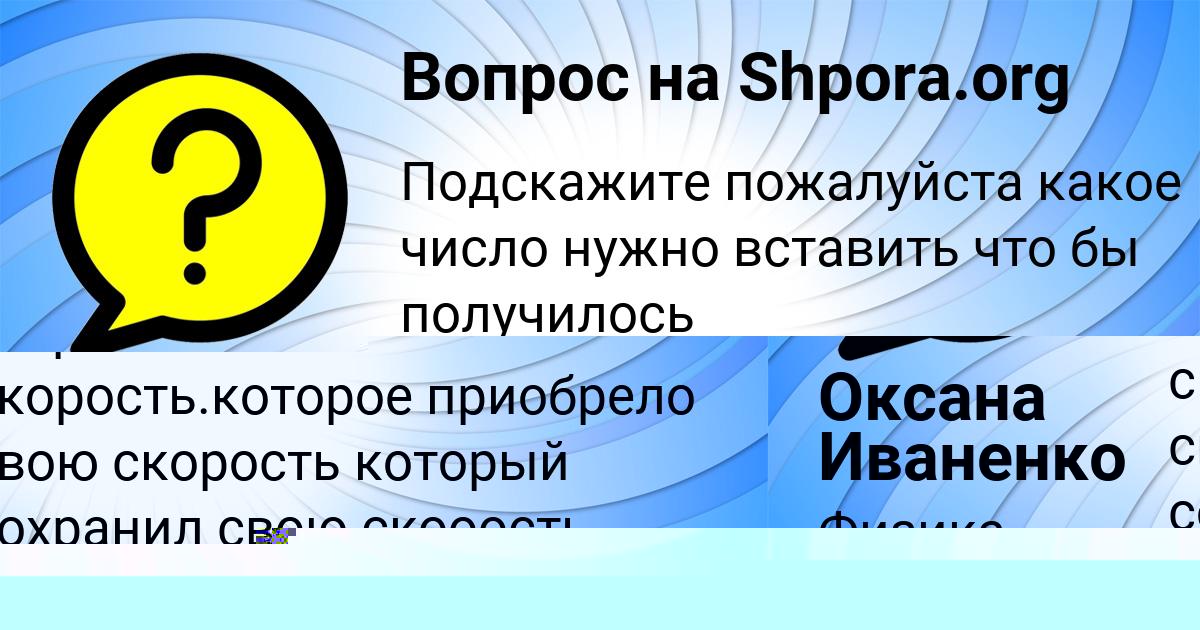 Картинка с текстом вопроса от пользователя Оксана Иваненко