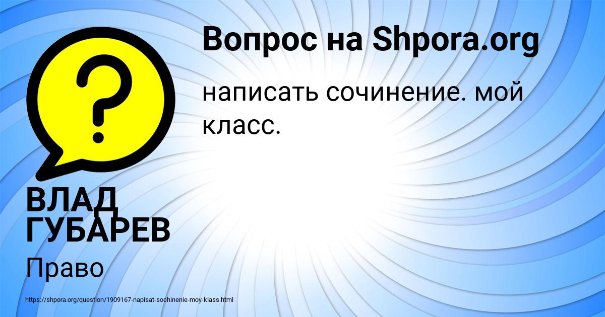 Картинка с текстом вопроса от пользователя ВЛАД ГУБАРЕВ