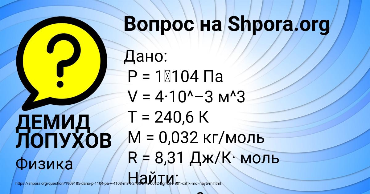 Картинка с текстом вопроса от пользователя ДЕМИД ЛОПУХОВ
