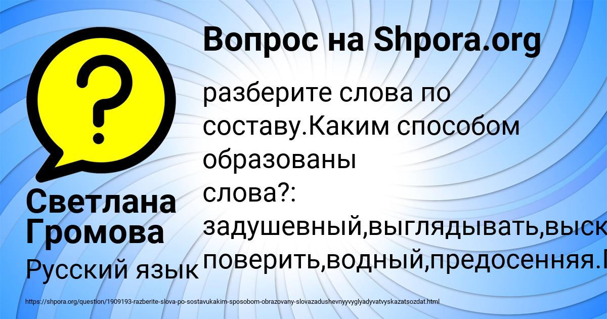 Картинка с текстом вопроса от пользователя Светлана Громова