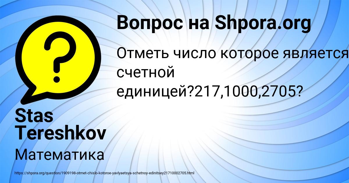Картинка с текстом вопроса от пользователя Stas Tereshkov