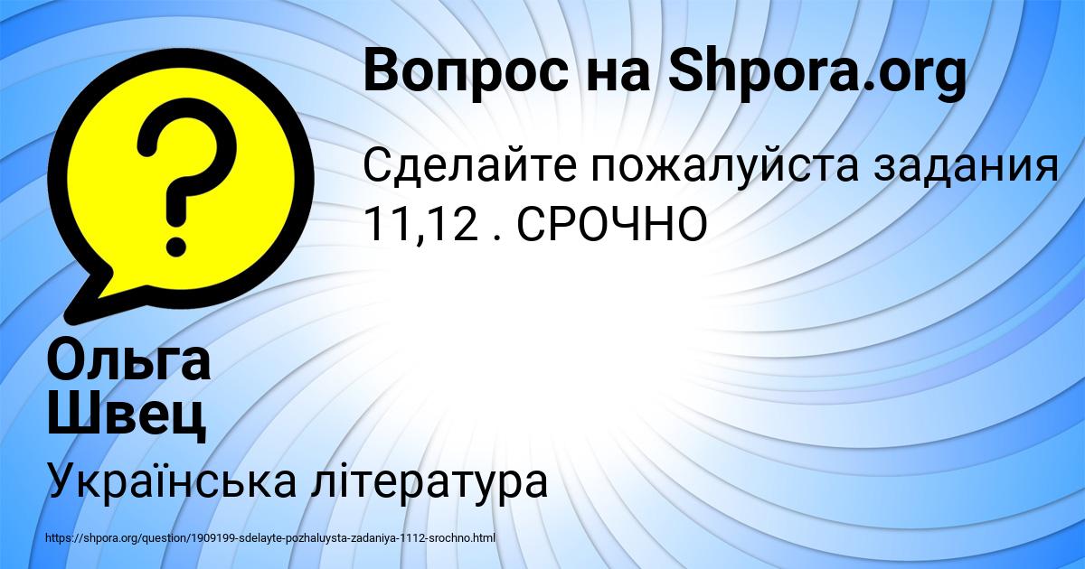 Картинка с текстом вопроса от пользователя Ольга Швец