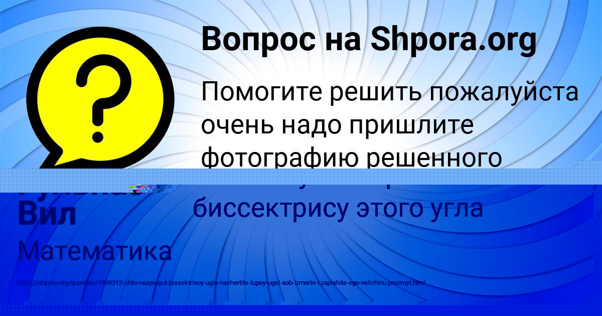Картинка с текстом вопроса от пользователя Гульназ Вил