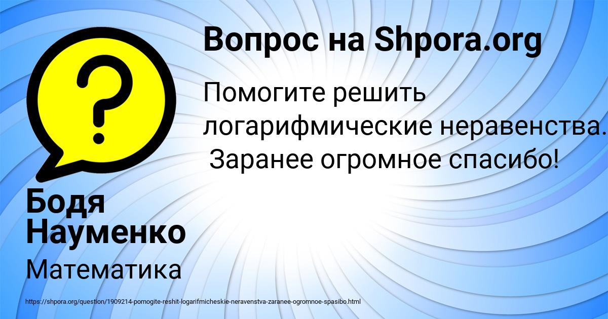 Картинка с текстом вопроса от пользователя Бодя Науменко