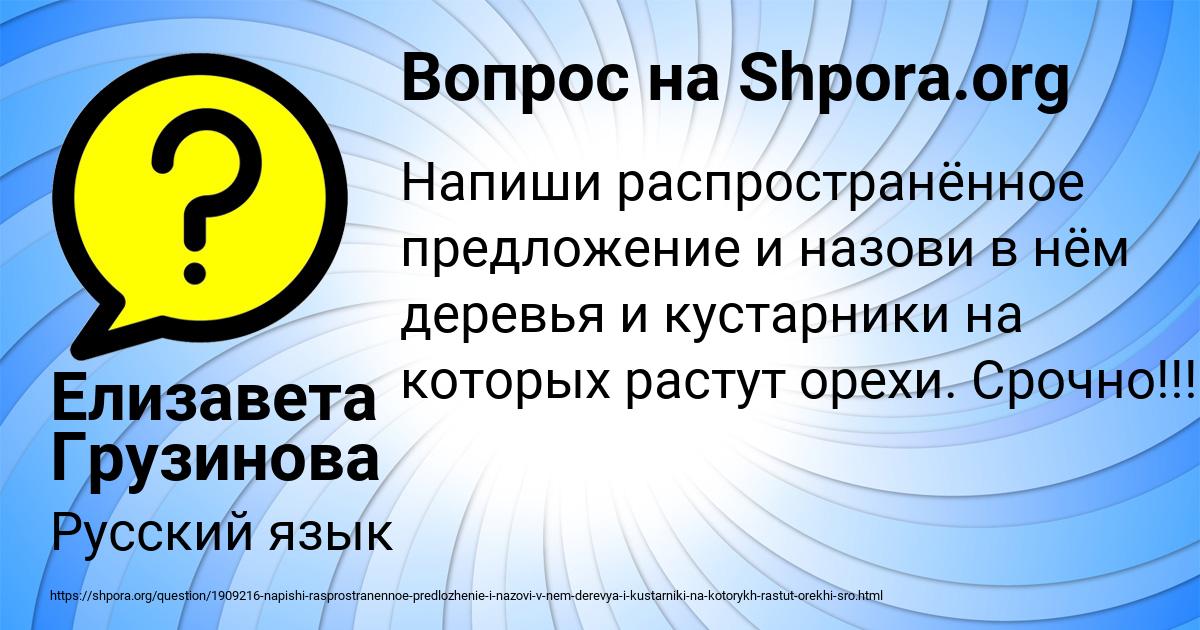 Картинка с текстом вопроса от пользователя Елизавета Грузинова
