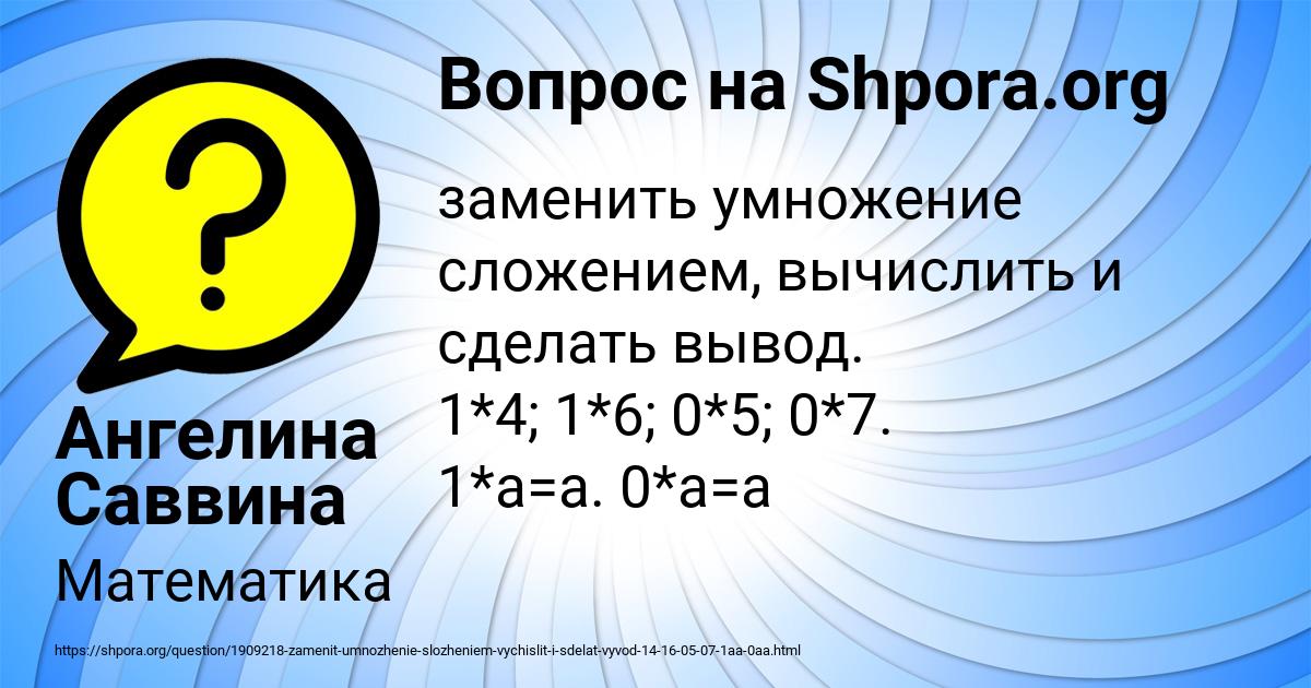 Картинка с текстом вопроса от пользователя Ангелина Саввина