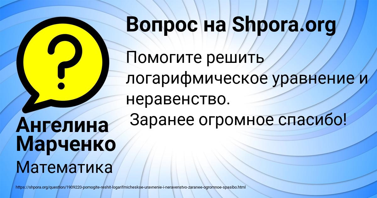 Картинка с текстом вопроса от пользователя Ангелина Марченко