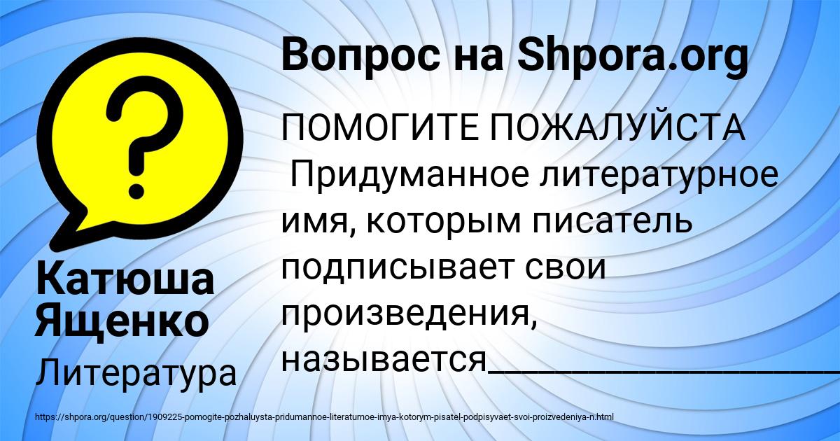 Картинка с текстом вопроса от пользователя Катюша Ященко