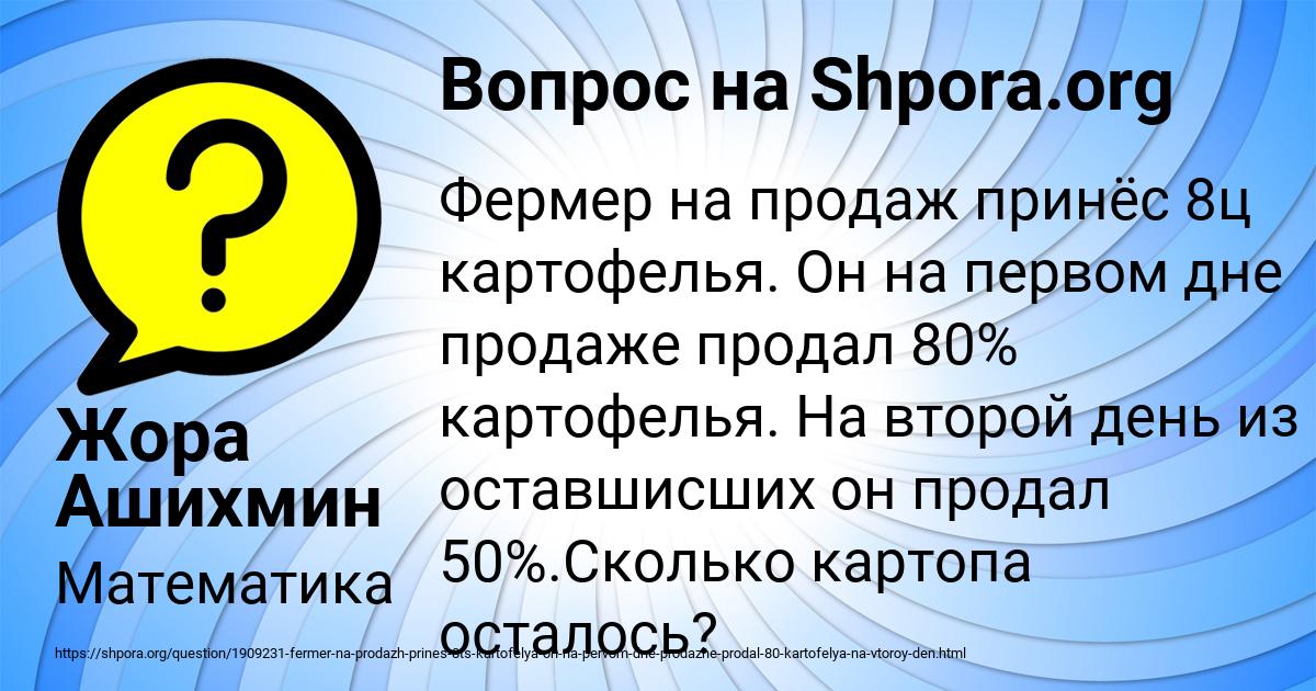 Картинка с текстом вопроса от пользователя Жора Ашихмин