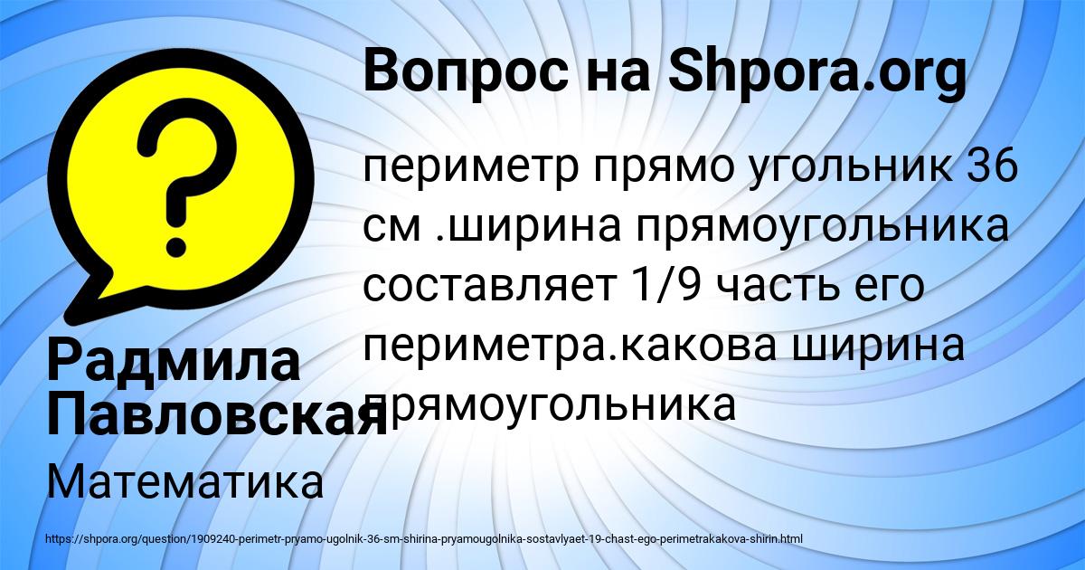 Картинка с текстом вопроса от пользователя Радмила Павловская