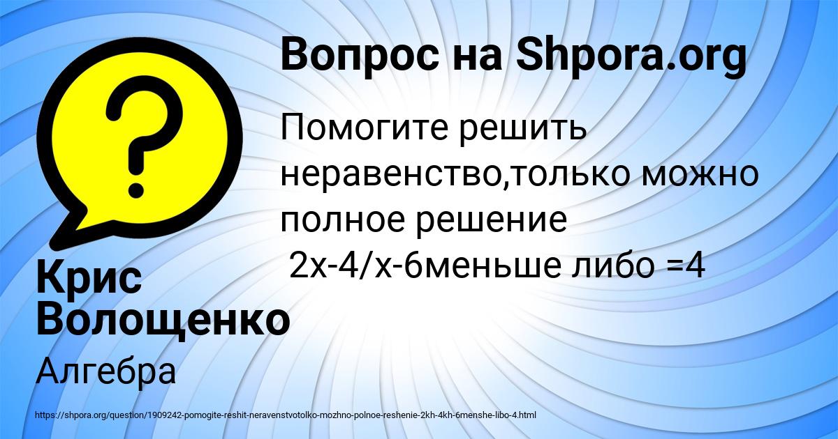 Картинка с текстом вопроса от пользователя Крис Волощенко