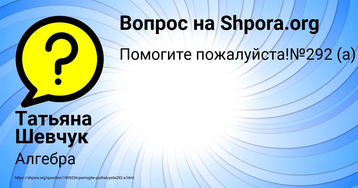 Картинка с текстом вопроса от пользователя Татьяна Шевчук