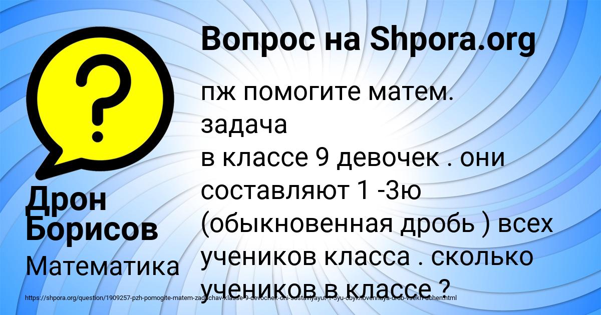 Картинка с текстом вопроса от пользователя Дрон Борисов