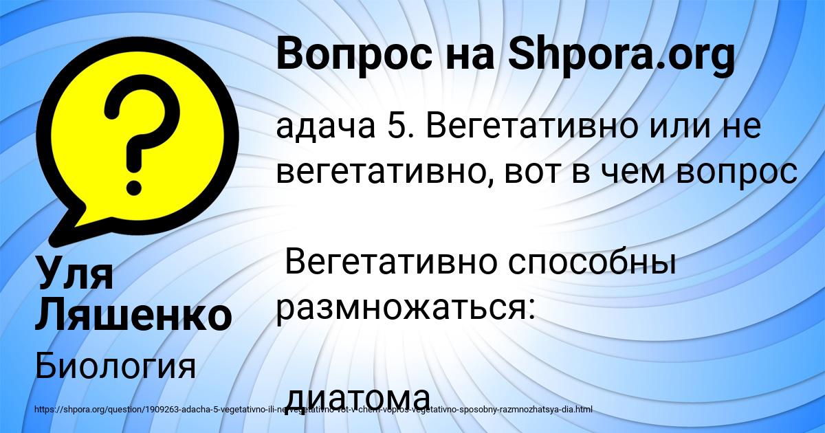 Картинка с текстом вопроса от пользователя Уля Ляшенко
