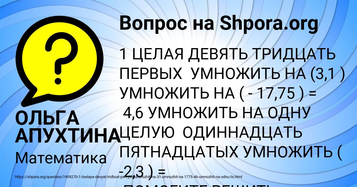 Картинка с текстом вопроса от пользователя ОЛЬГА АПУХТИНА
