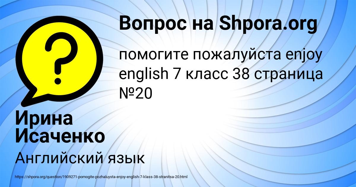Картинка с текстом вопроса от пользователя Ирина Исаченко