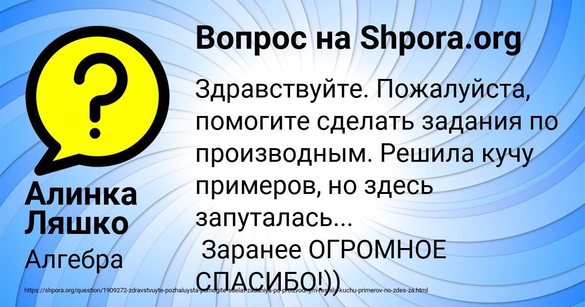 Картинка с текстом вопроса от пользователя Алинка Ляшко