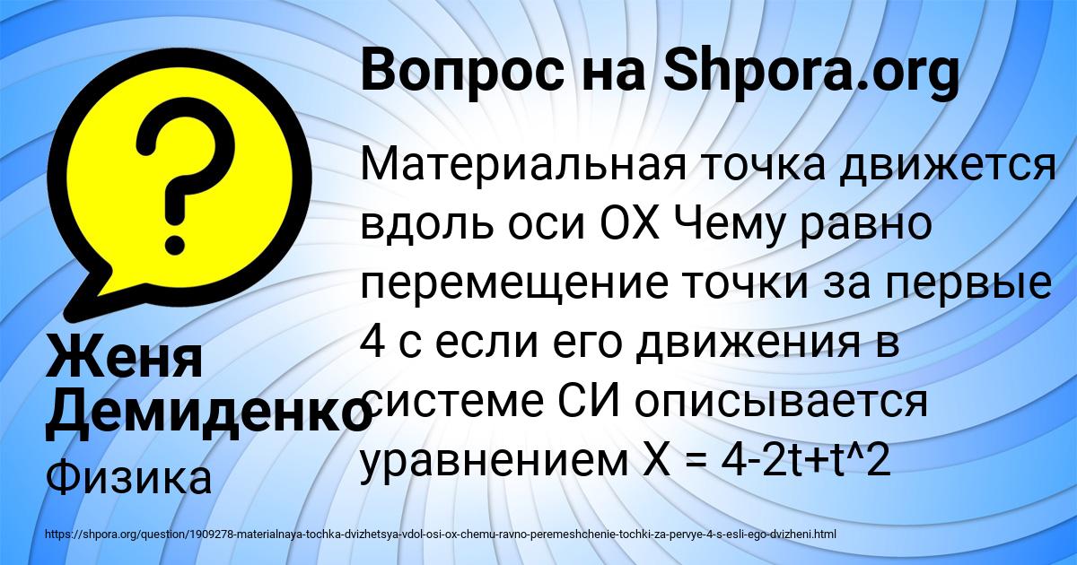 Картинка с текстом вопроса от пользователя Женя Демиденко