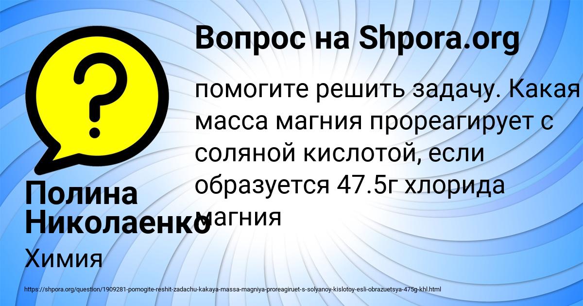 Картинка с текстом вопроса от пользователя Полина Николаенко