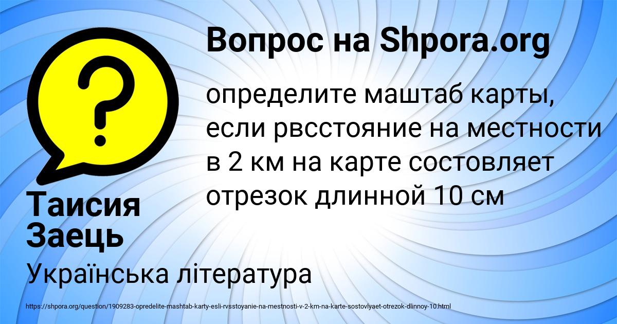Картинка с текстом вопроса от пользователя Таисия Заець