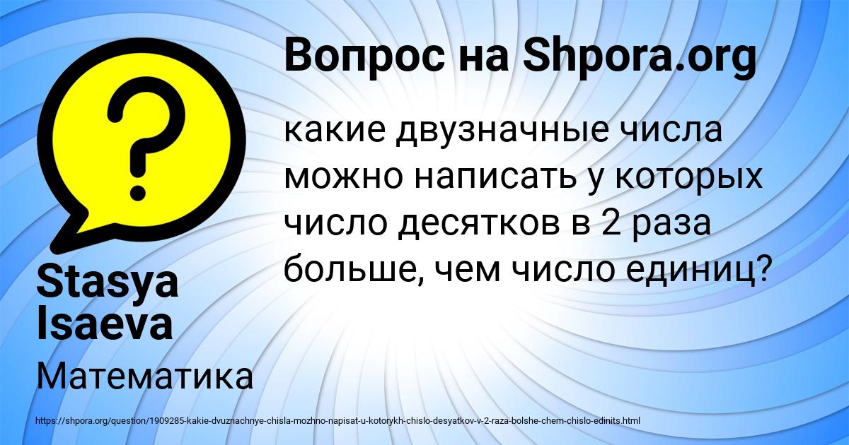 Картинка с текстом вопроса от пользователя Stasya Isaeva