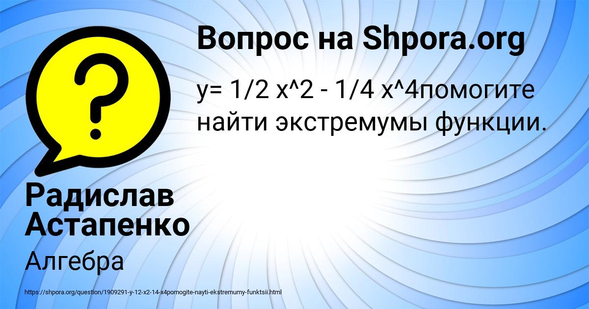 Картинка с текстом вопроса от пользователя Радислав Астапенко 